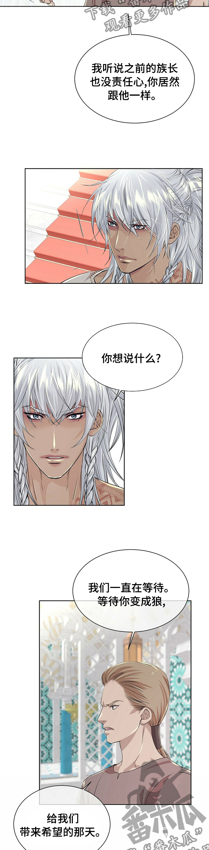 狼王子漫画,第107章：【第二季】证据3图