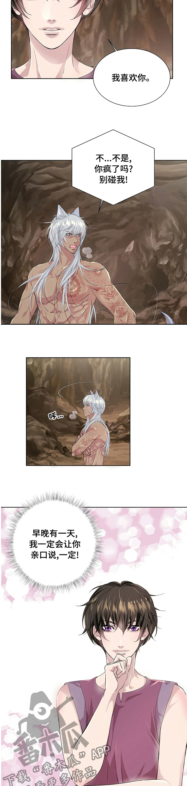 狼王子漫画,第97章：【第二季】玩笑2图