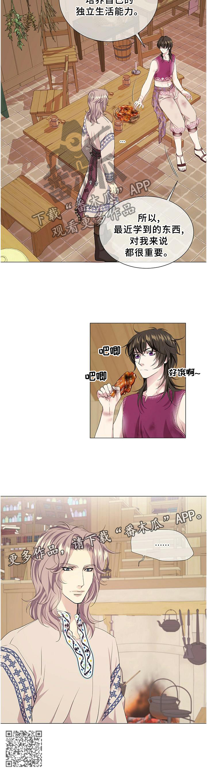 狼王子漫画,第57章：理念的不同2图