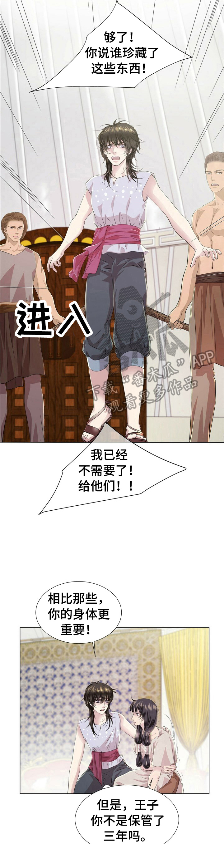 狼王子漫画,第18章：你没有选择权5图