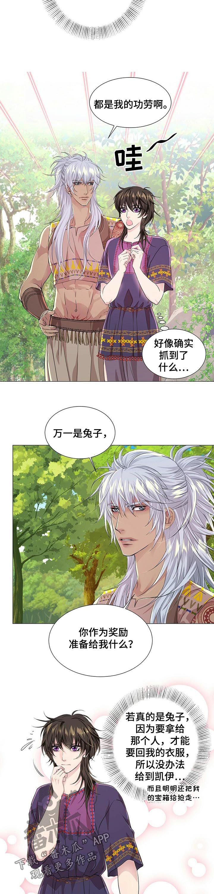 狼王子漫画,第52章：假装没听到3图