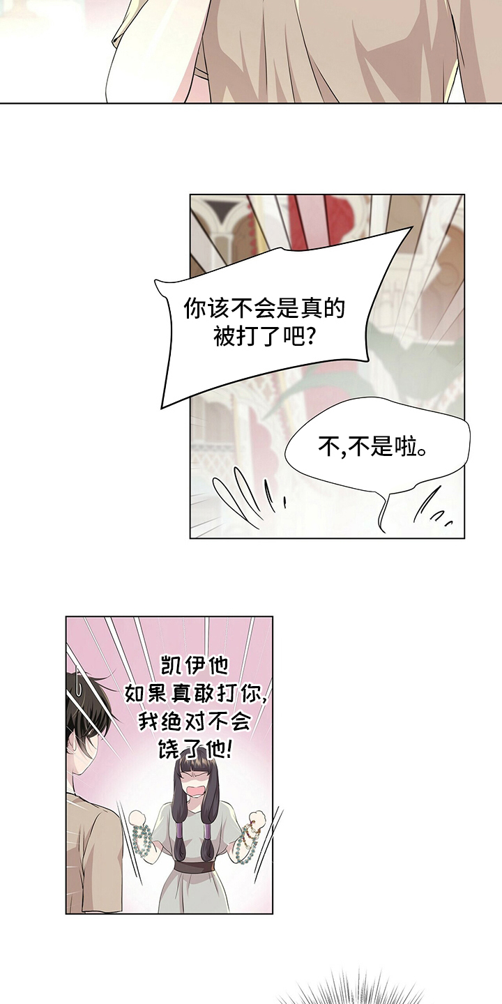 狼王子漫画,第122章：【第二季】行动4图