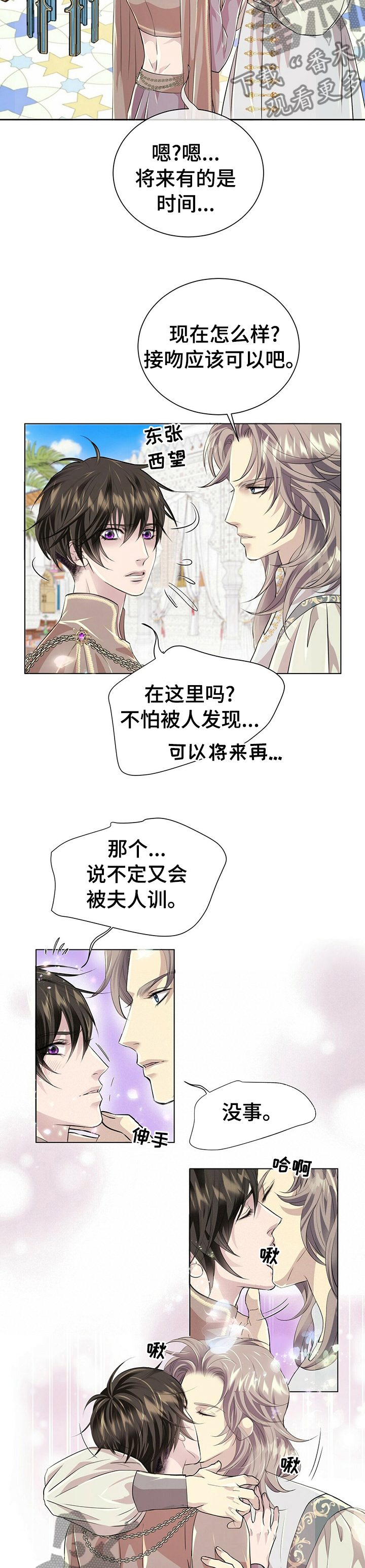 狼王子漫画,第85章：【第二季】支持1图