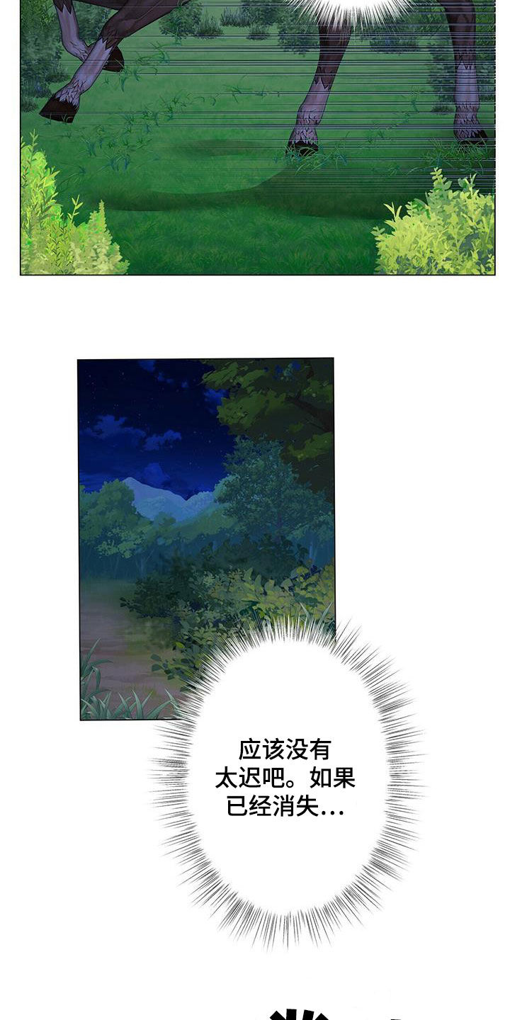 狼王子漫画,第135章：【第二季】诱饵3图