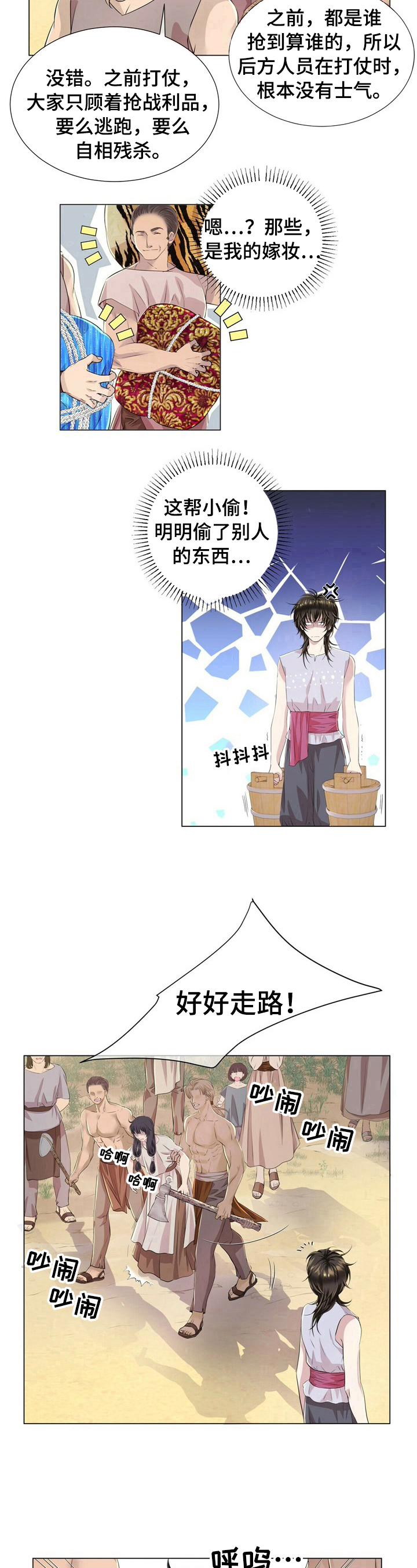 狼王子漫画,第17章：被抓3图