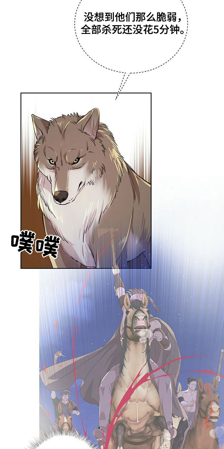 狼王子漫画,第140章：【第二季】没话可说3图