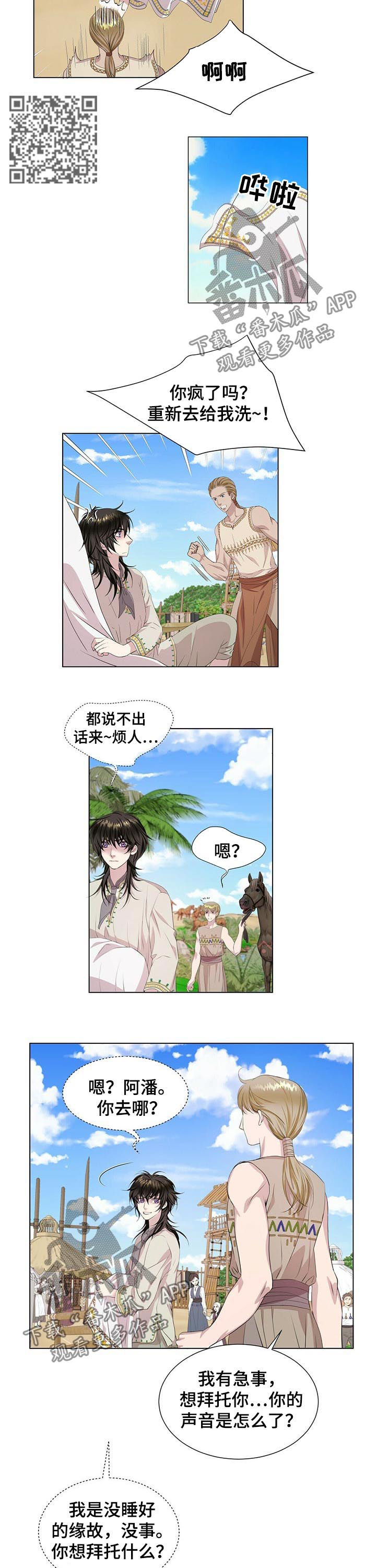 狼王子漫画,第43章：瀑布1图