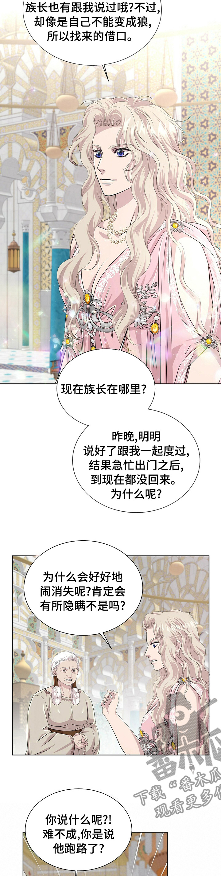 狼王子漫画,第102章：【第二季】血统4图