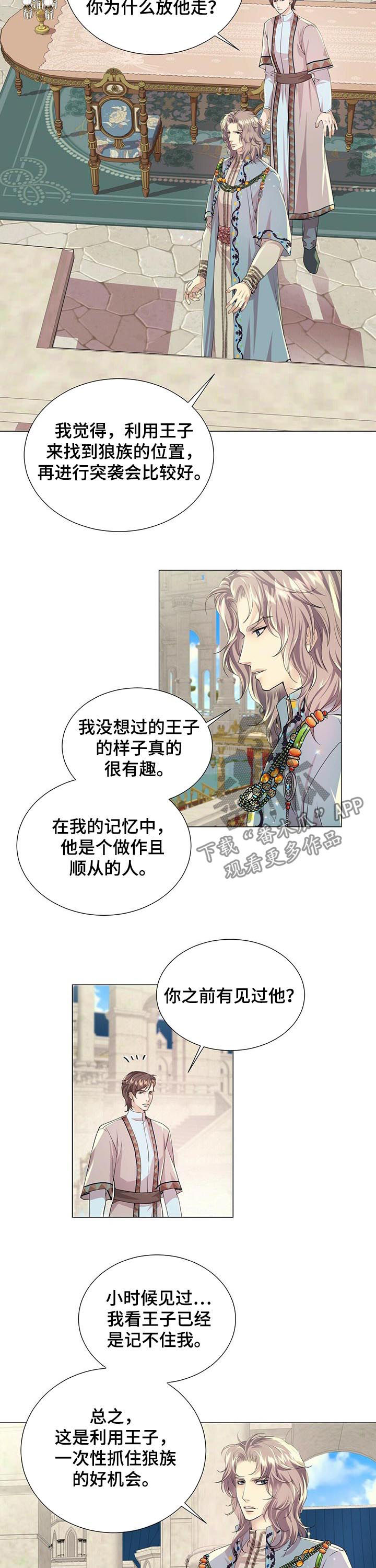 狼王子漫画,第60章：不抗拒4图