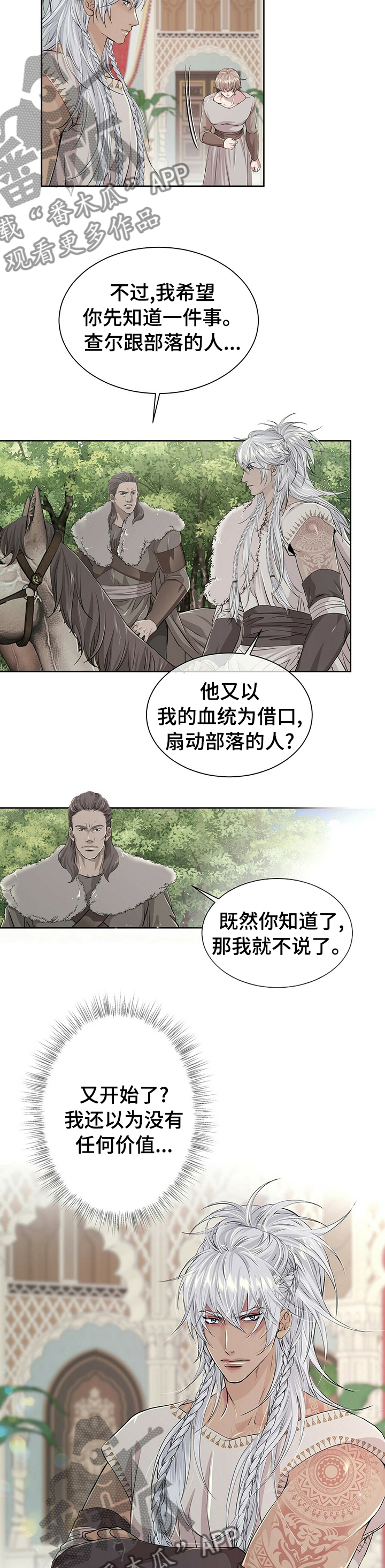 狼王子电影完整版免费看漫画,第106章：【第二季】小偷2图