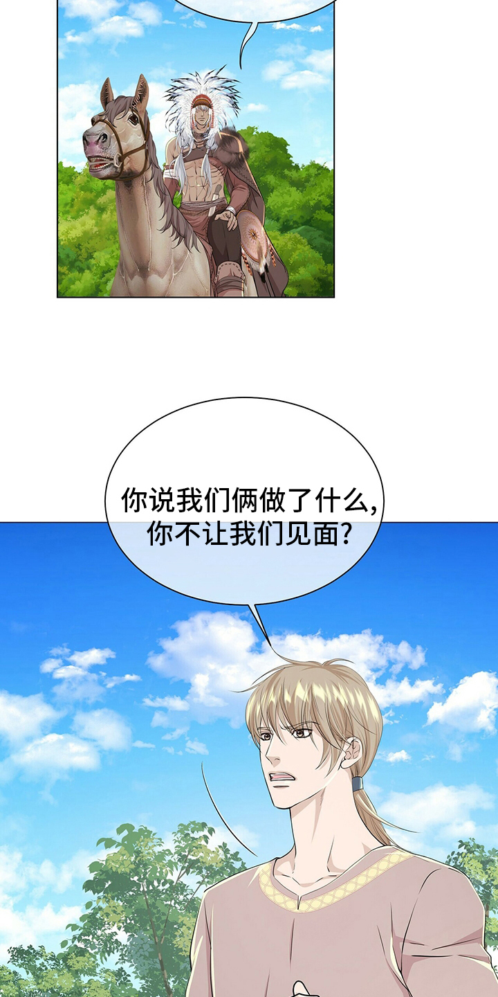 狼王子漫画,第131章：【第二季】等着瞧2图