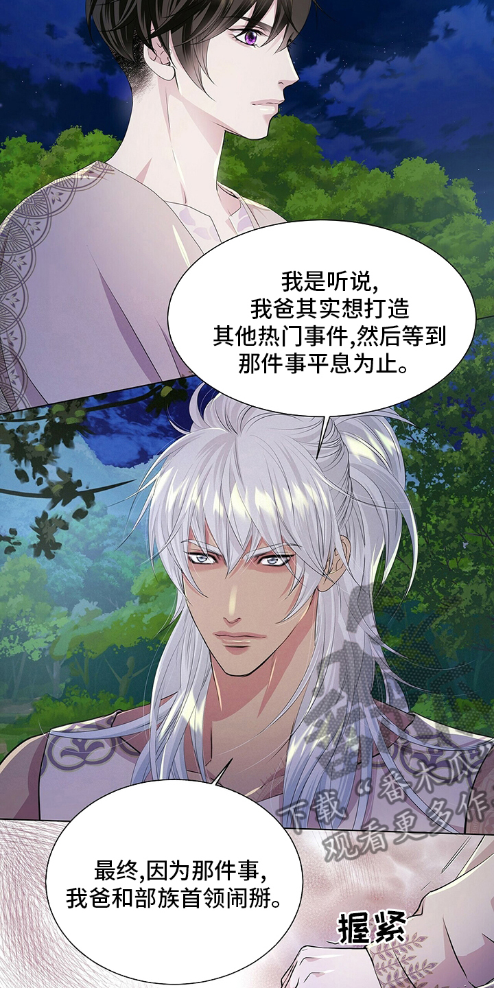 狼王子漫画,第123章：【第二季】把你送走2图