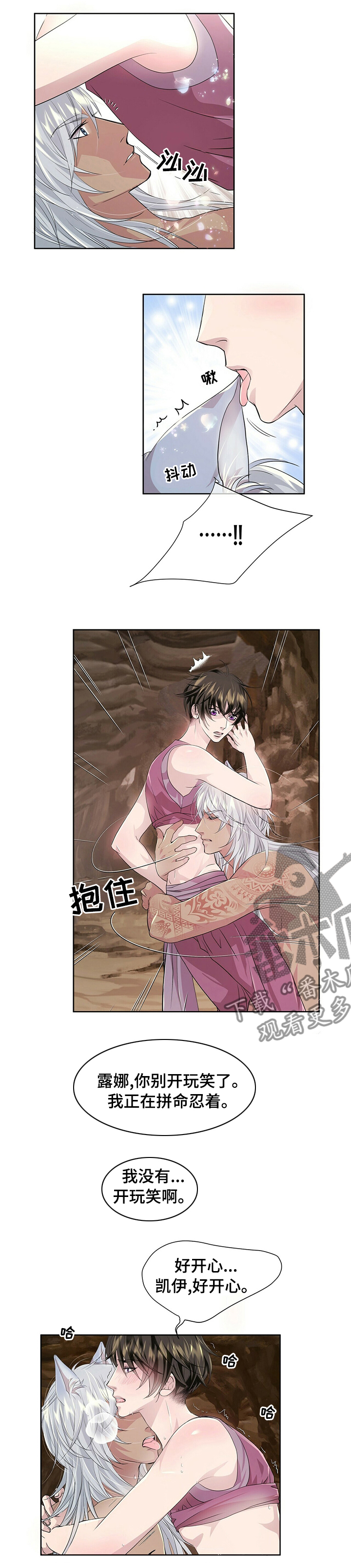 狼王子漫画,第97章：【第二季】玩笑4图