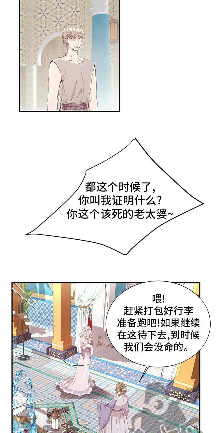 狼王子漫画,第109章：【第二季】需要4图