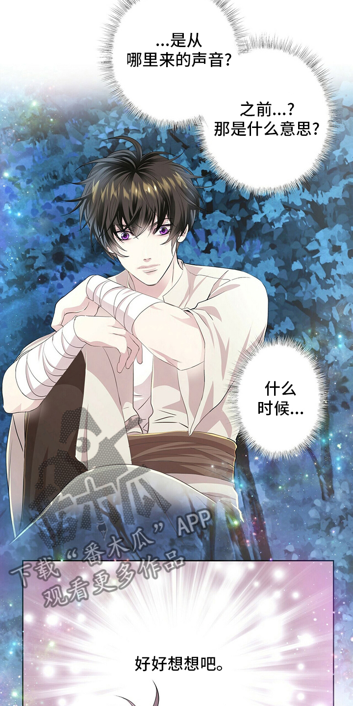 狼王子漫画,第111章：【第二季】哪里来的声音3图