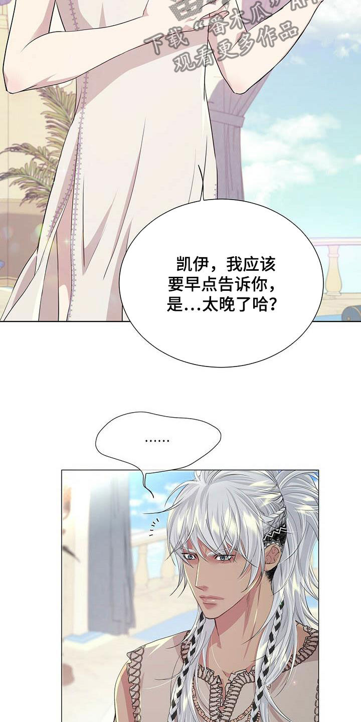 狼王子漫画,第141章：【第二季】闪躲5图