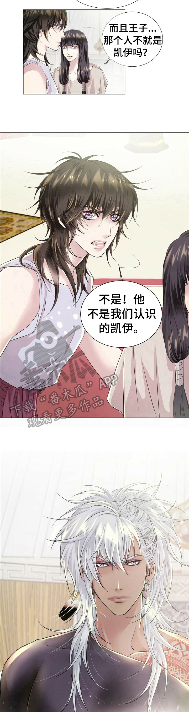 狼王子漫画,第18章：你没有选择权1图