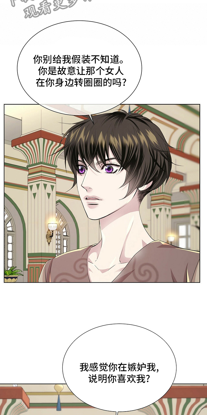 狼王子漫画,第127章：【第二季】被骗3图