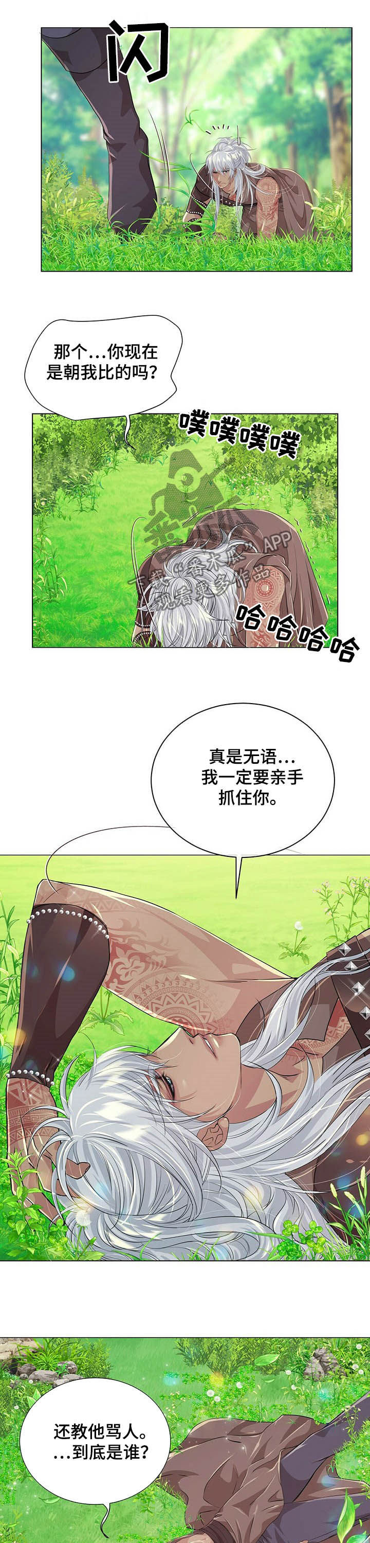 狼王子漫画,第88章：【第二季】药2图