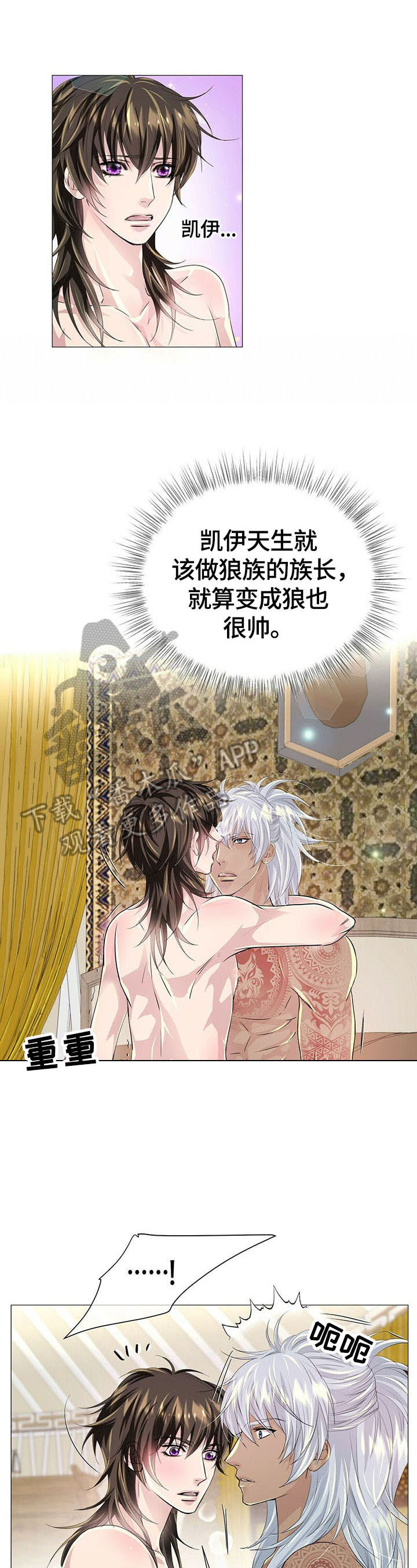 狼王子漫画,第68章：休息1图