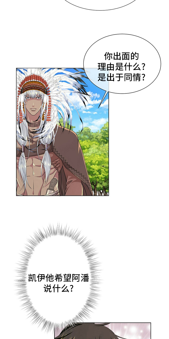 狼王子漫画,第131章：【第二季】等着瞧4图