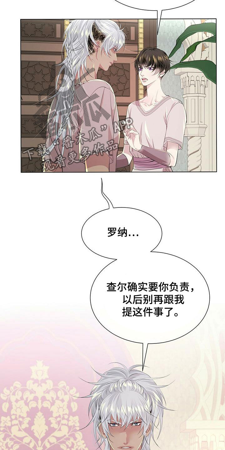 狼王子漫画,第143章：【第二季】不安的来源1图