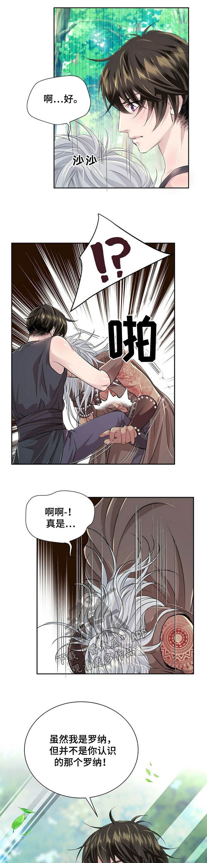 狼王子漫画,第88章：【第二季】药4图