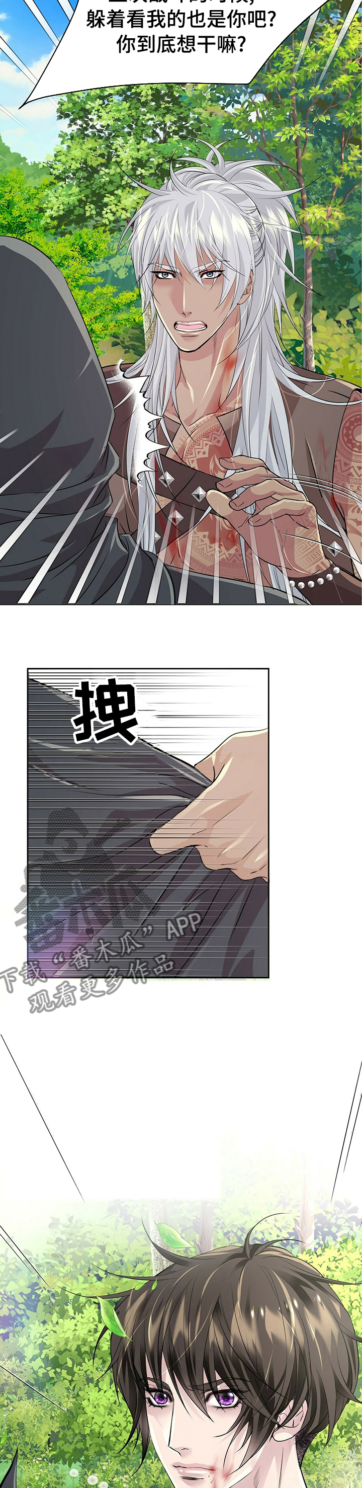 狼王子电视剧在哪播放漫画,第86章：【第二季】是谁5图