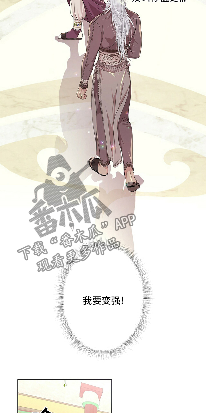 狼王子漫画,第118章：【第二季】假装5图