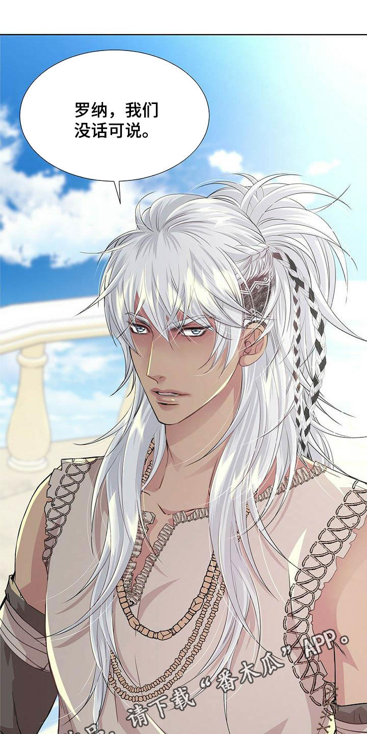 狼王子漫画,第141章：【第二季】闪躲1图