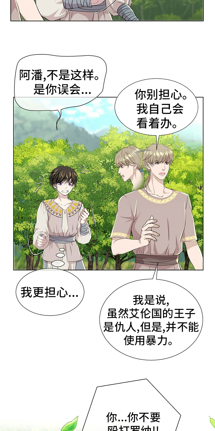 狼王子漫画,第131章：【第二季】等着瞧2图