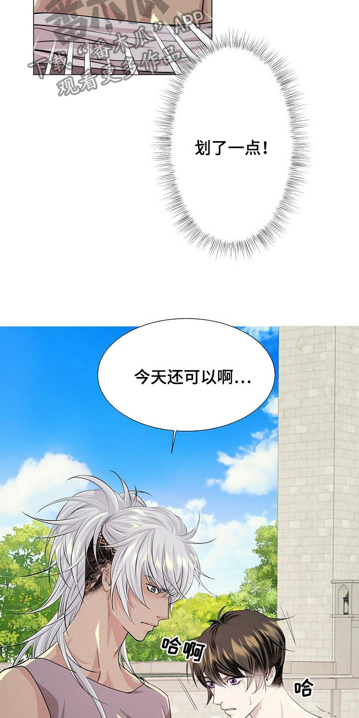 狼王子漫画,第146章：【第二季】胆小鬼3图