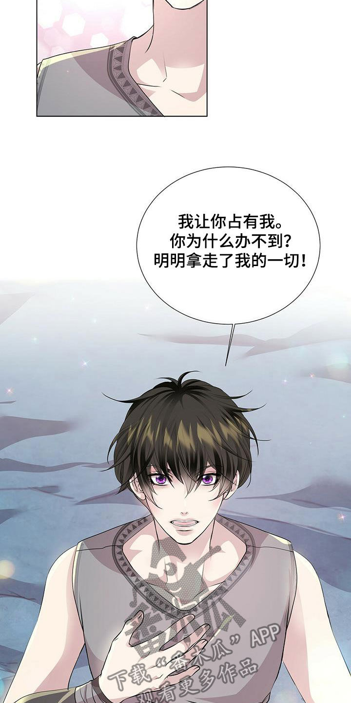 狼王子漫画,第146章：【第二季】胆小鬼2图