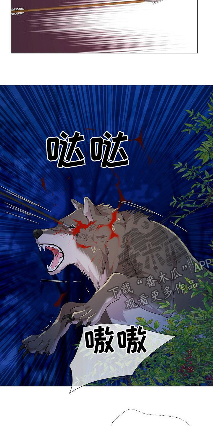 狼王子漫画,第151章：【第二季】追捕5图