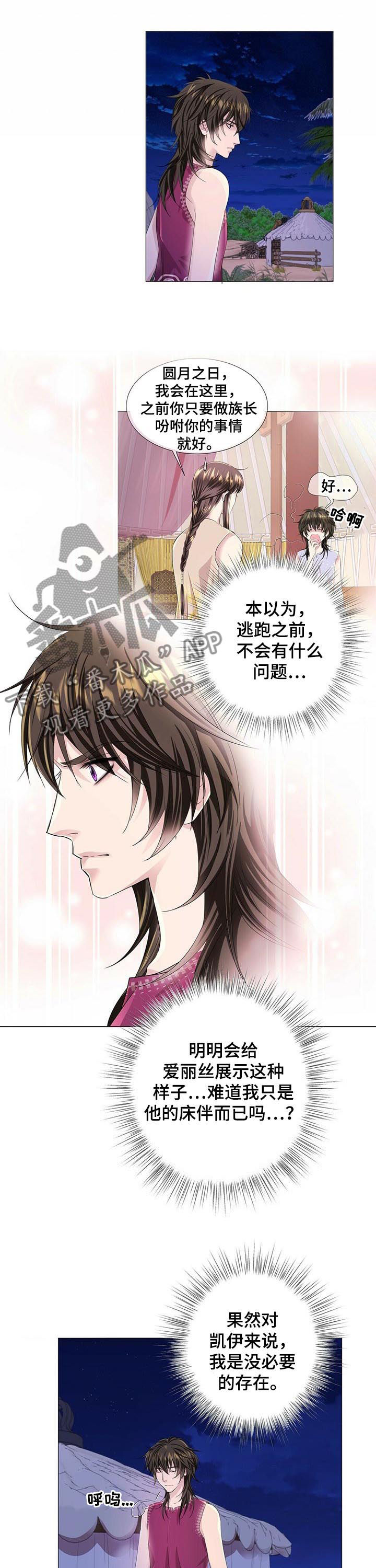 狼王子漫画,第60章：不抗拒2图