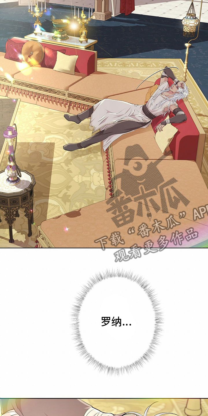 狼王子漫画,第109章：【第二季】需要1图