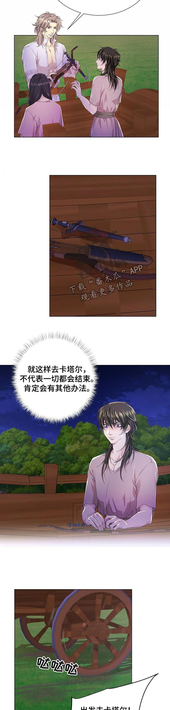 狼王子漫画,第75章：去卡塔尔1图