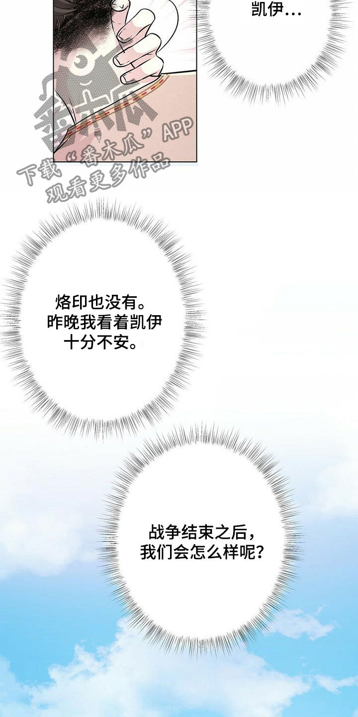 狼王子漫画,第149章：【第二季】银发3图