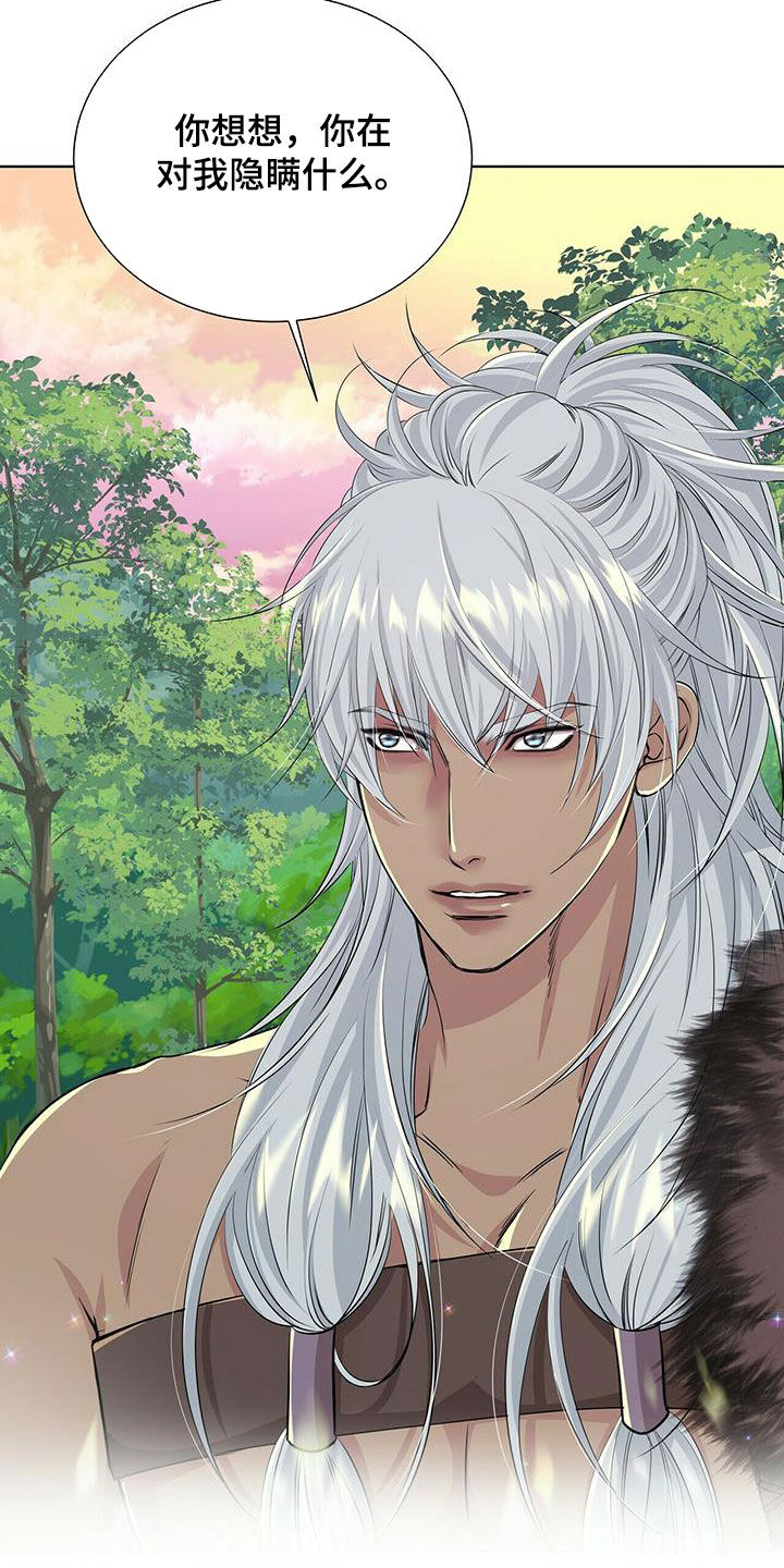狼王子漫画,第133章：【第二季】不能说4图