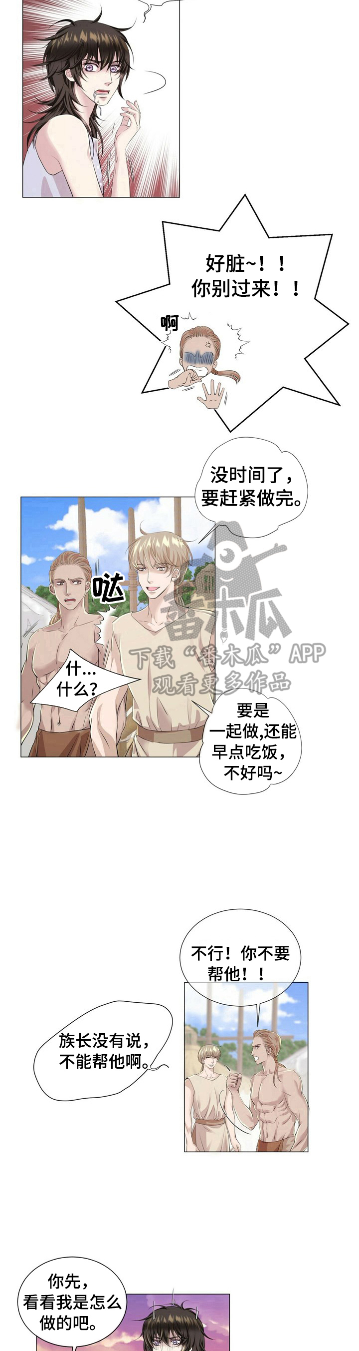 狼王子漫画,第24章：做不到1图