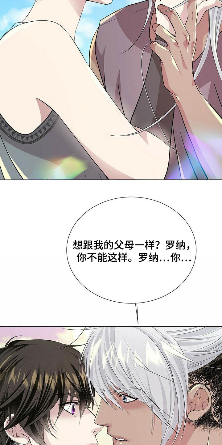 狼王子漫画,第147章：【第二季】只对我好5图