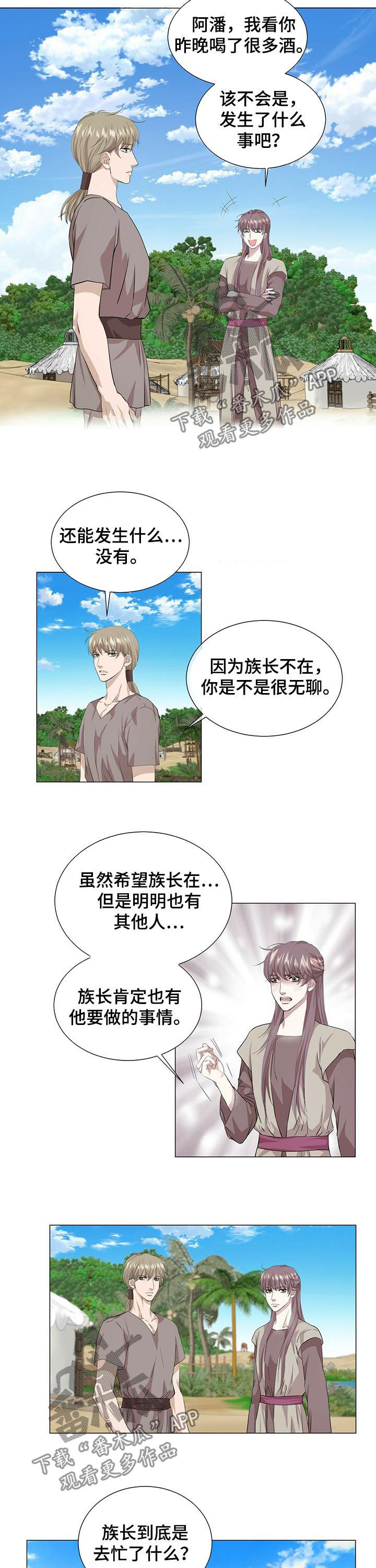 狼王子漫画,第56章：进展顺利5图