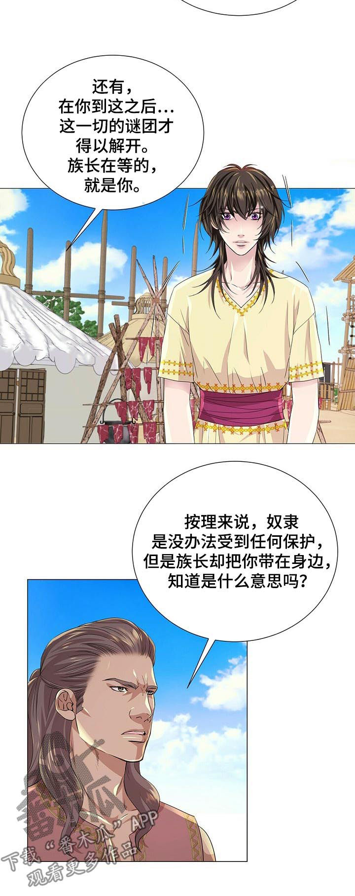 狼王子漫画,第65章：没用的人5图
