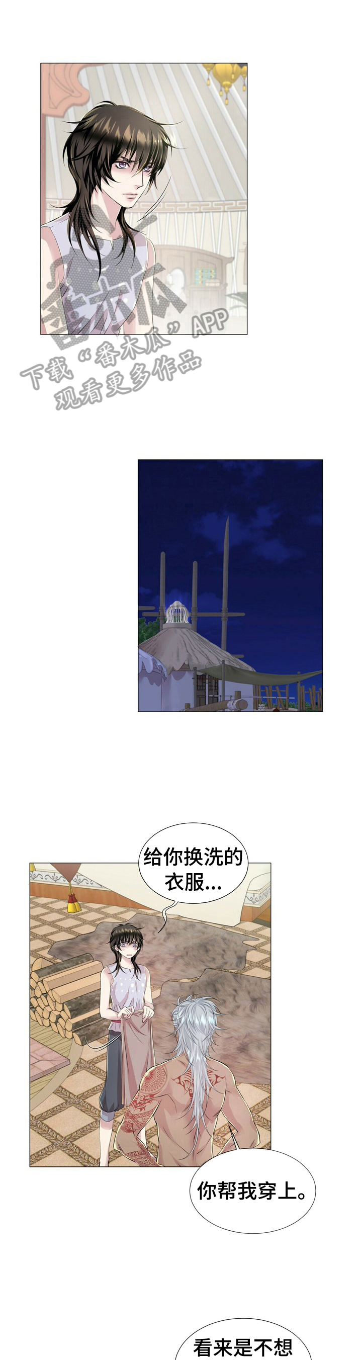 狼王子漫画,第21章：换一种惩罚1图