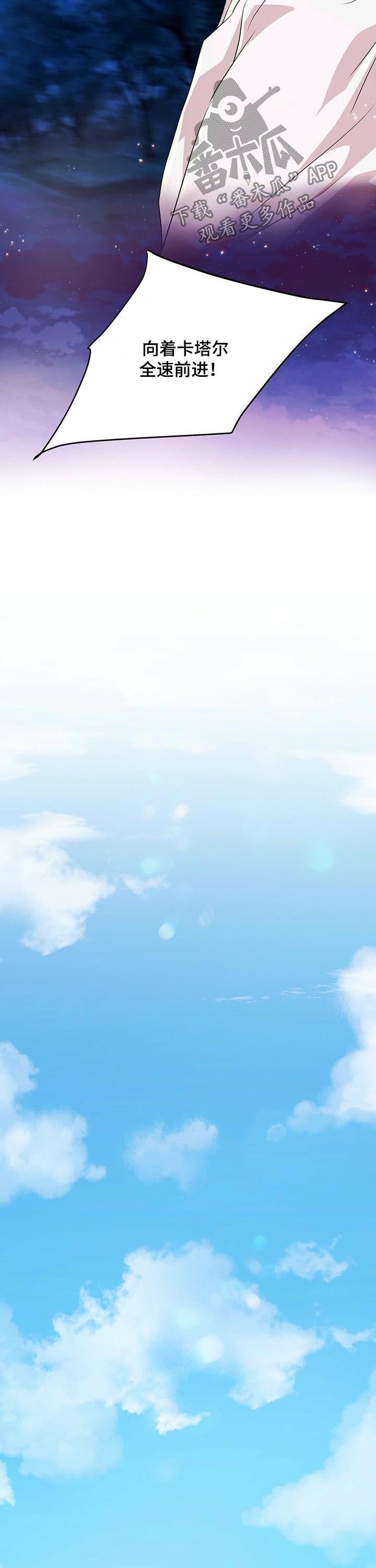 狼王子漫画,第77章：新来的后宫5图