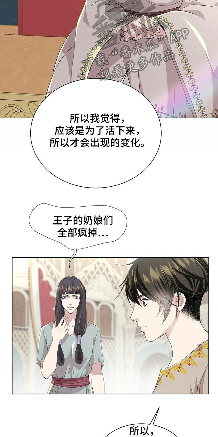 狼王子漫画,第149章：【第二季】银发4图