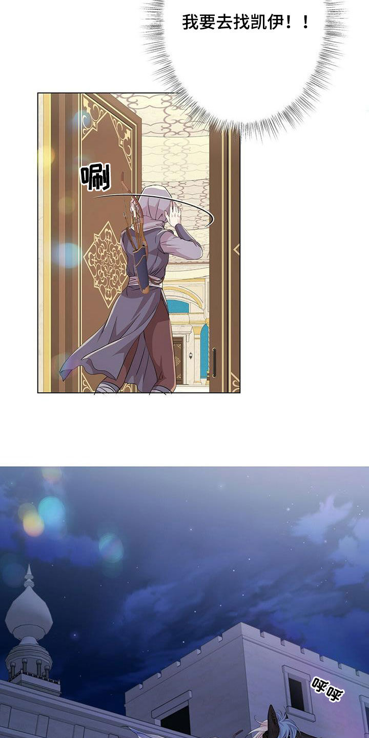 狼王子漫画,第150章：【第二季】传闻2图