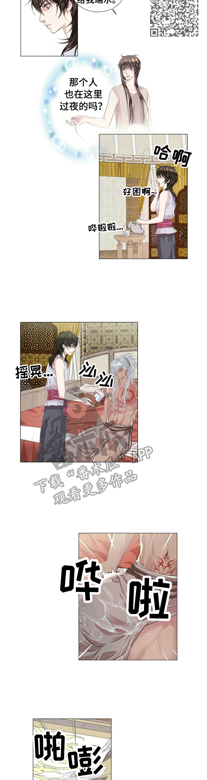 狼王子漫画,第21章：换一种惩罚4图