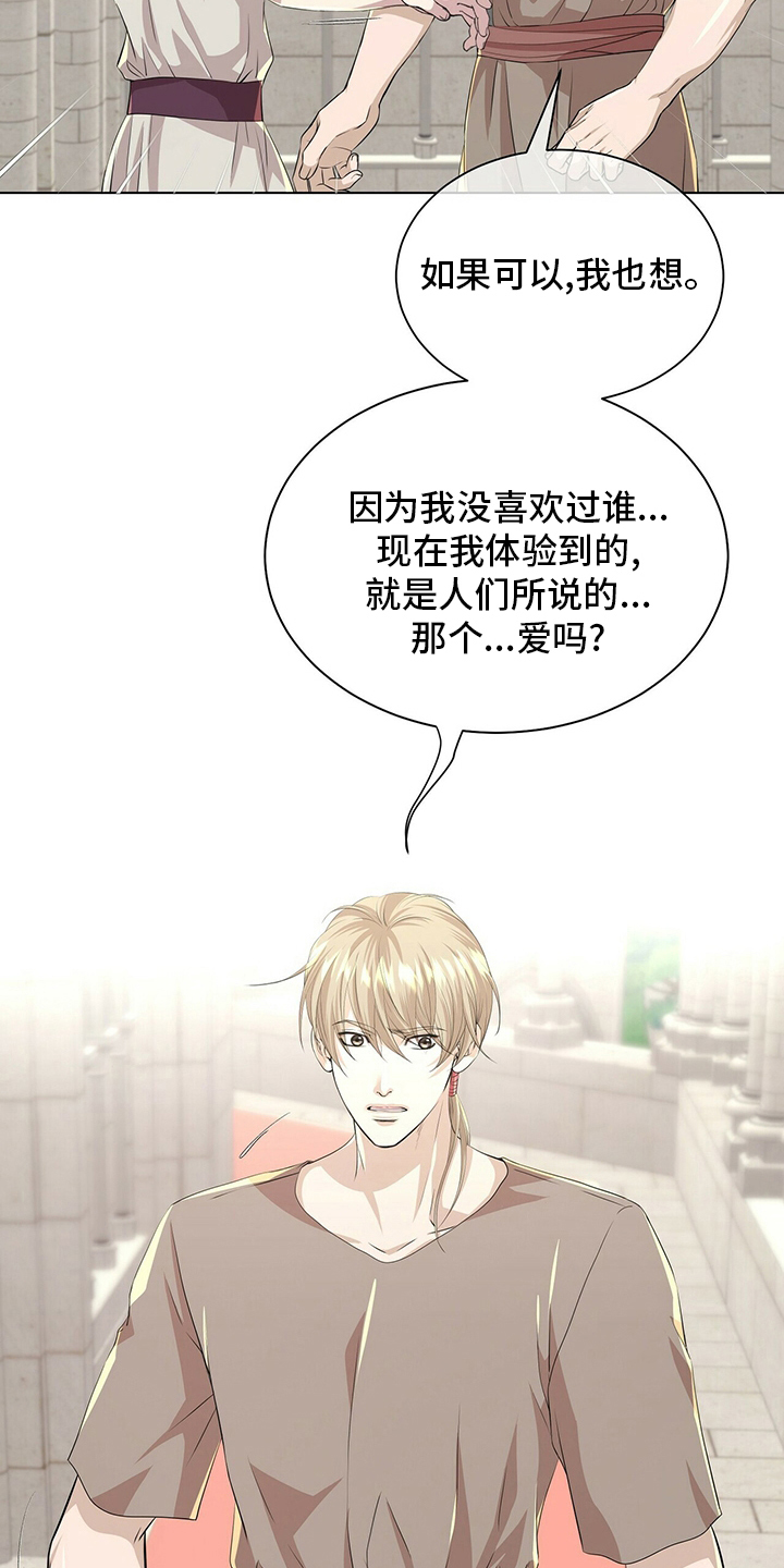 狼王子漫画,第123章：【第二季】把你送走4图