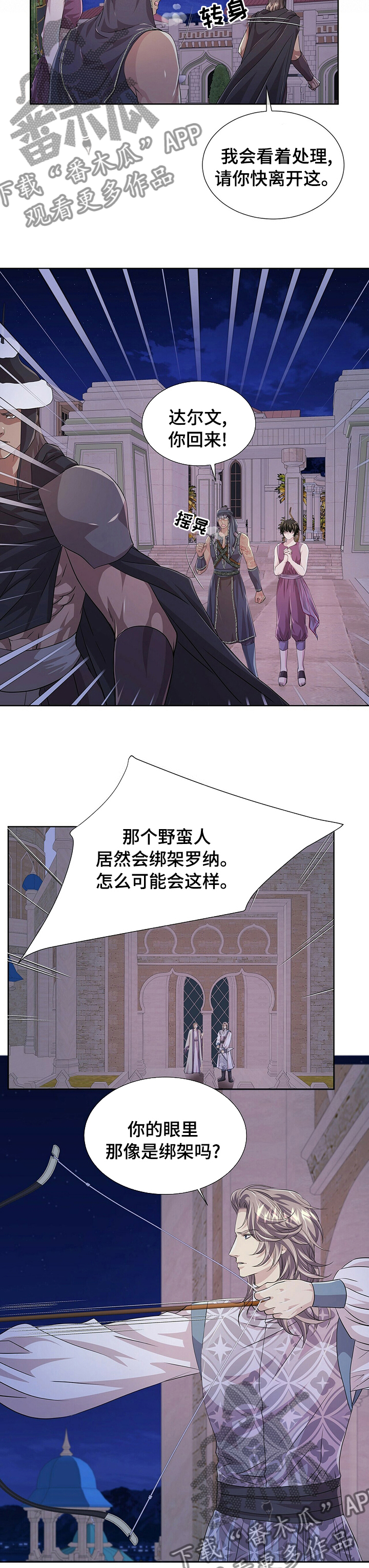 狼王子漫画,第94章：【第二季】有危险2图